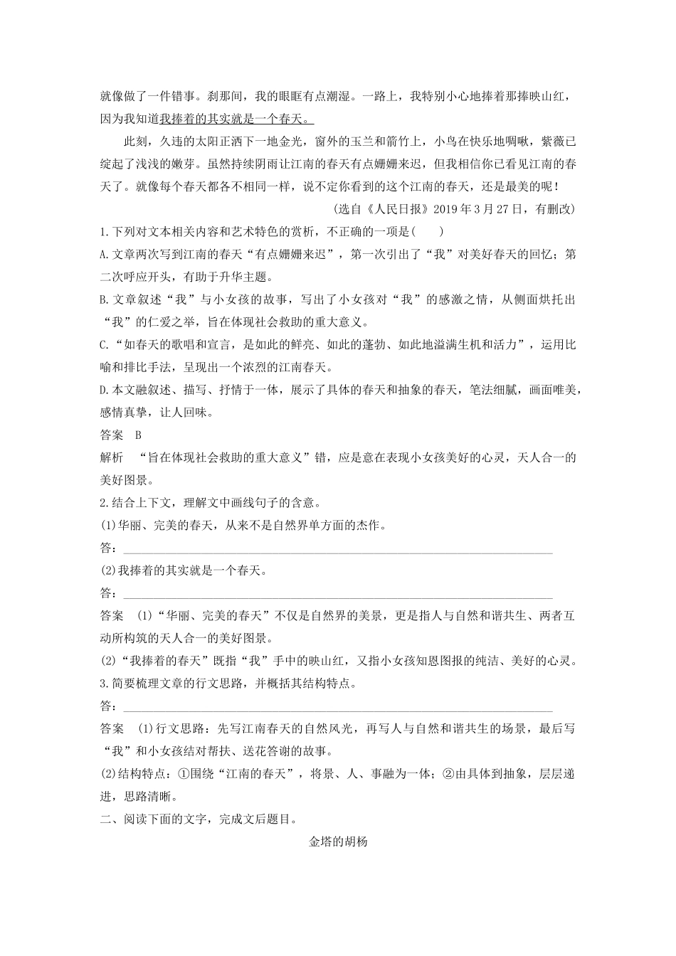 （江苏专版）高考语文二轮复习 复习任务群四 散文文本阅读任务（十）分析谋篇布局，紧扣特点作用教案-人教版高三全册语文教案_第3页
