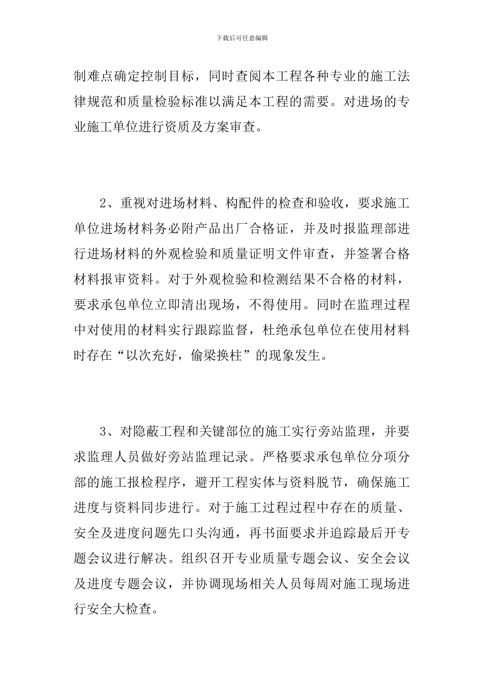 工程项目经理的年终总结_第2页