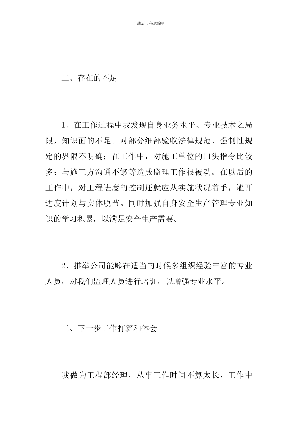 工程项目经理的年终总结_第3页