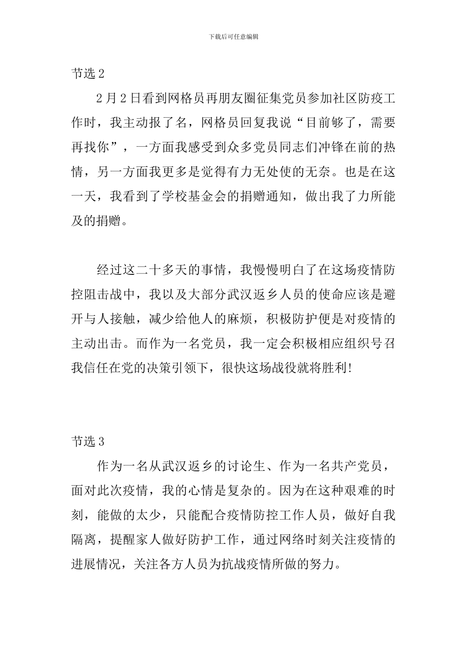 大学生战“疫”思想汇报节选_第2页