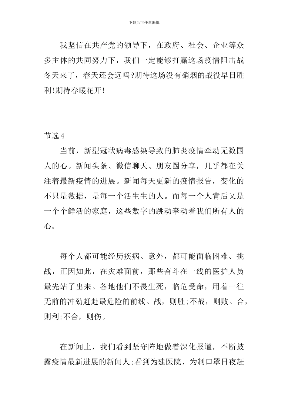 大学生战“疫”思想汇报节选_第3页