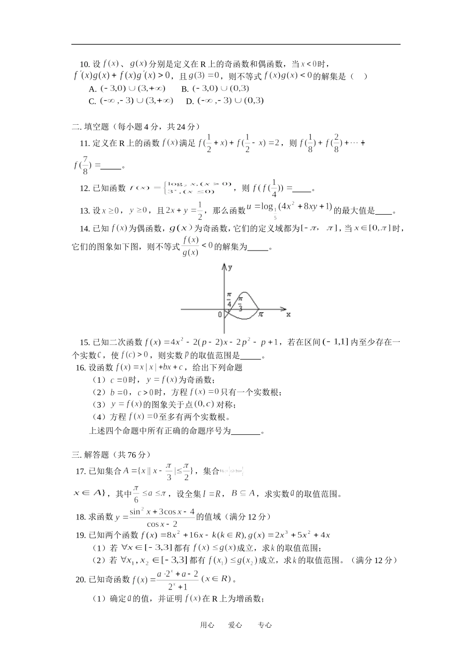 高三数学文函数综合练习（一）_第2页