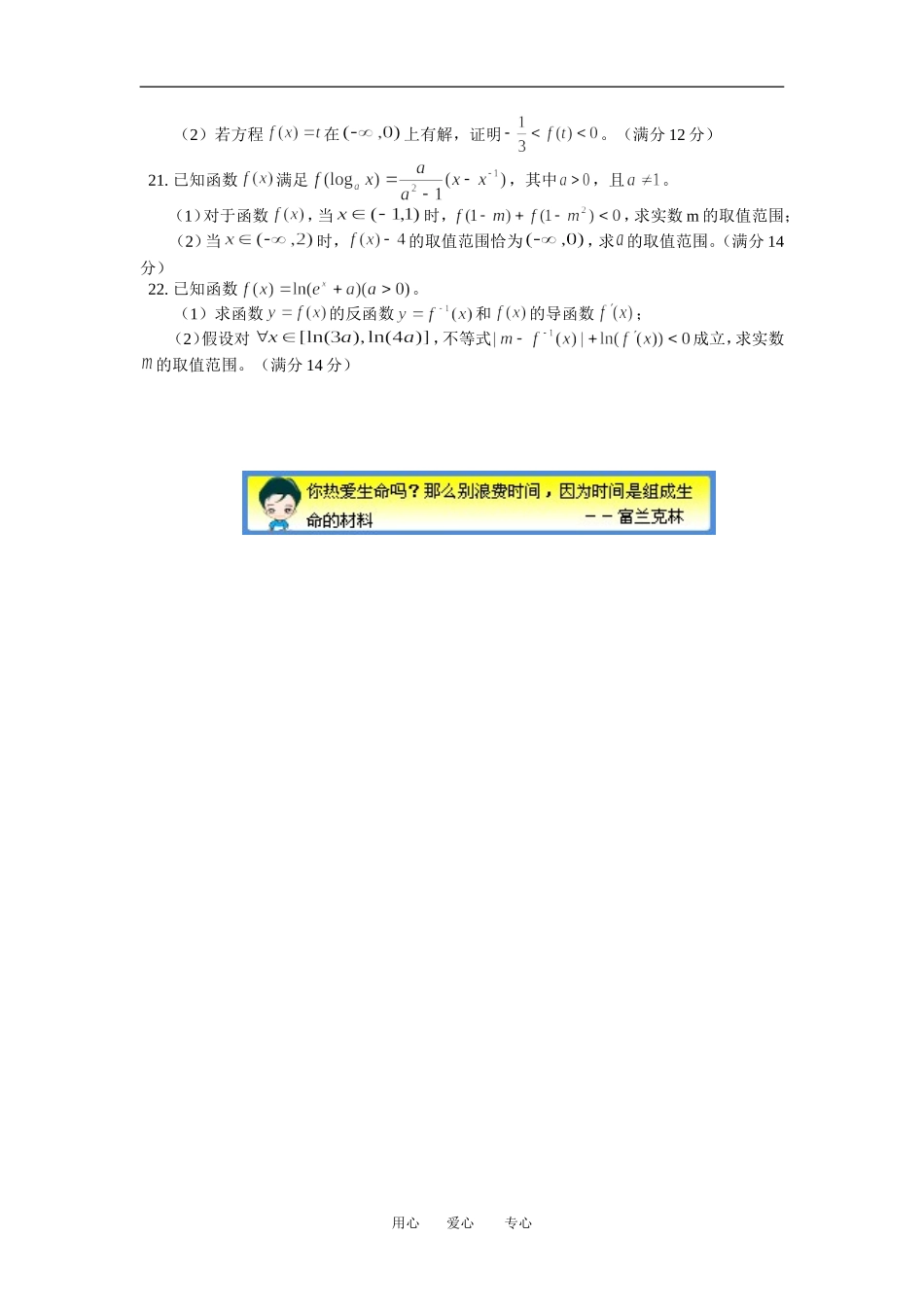 高三数学文函数综合练习（一）_第3页