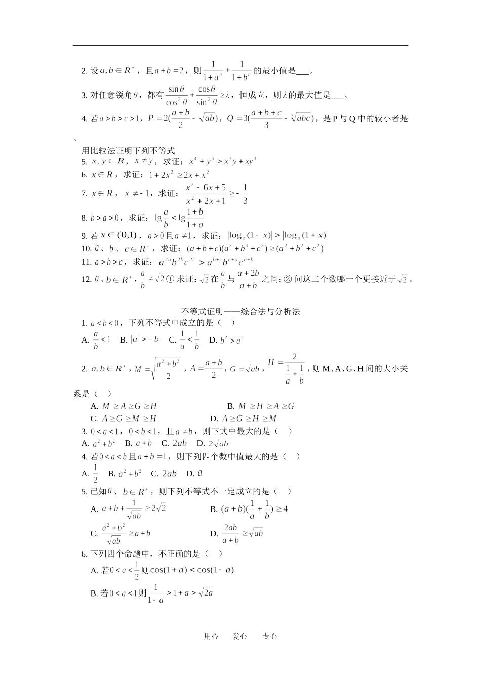 高三数学文不等式复习（一）不等式证明人教版_第3页