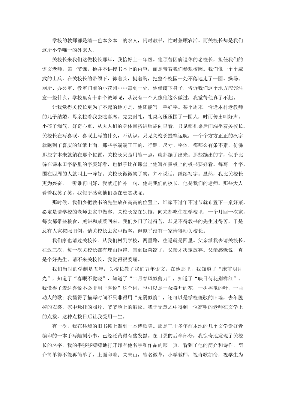 （江苏专版）高考语文二轮复习 复习任务群四 散文文本阅读任务（十一）理解词句含意，牢牢把握语境教案-人教版高三全册语文教案_第3页