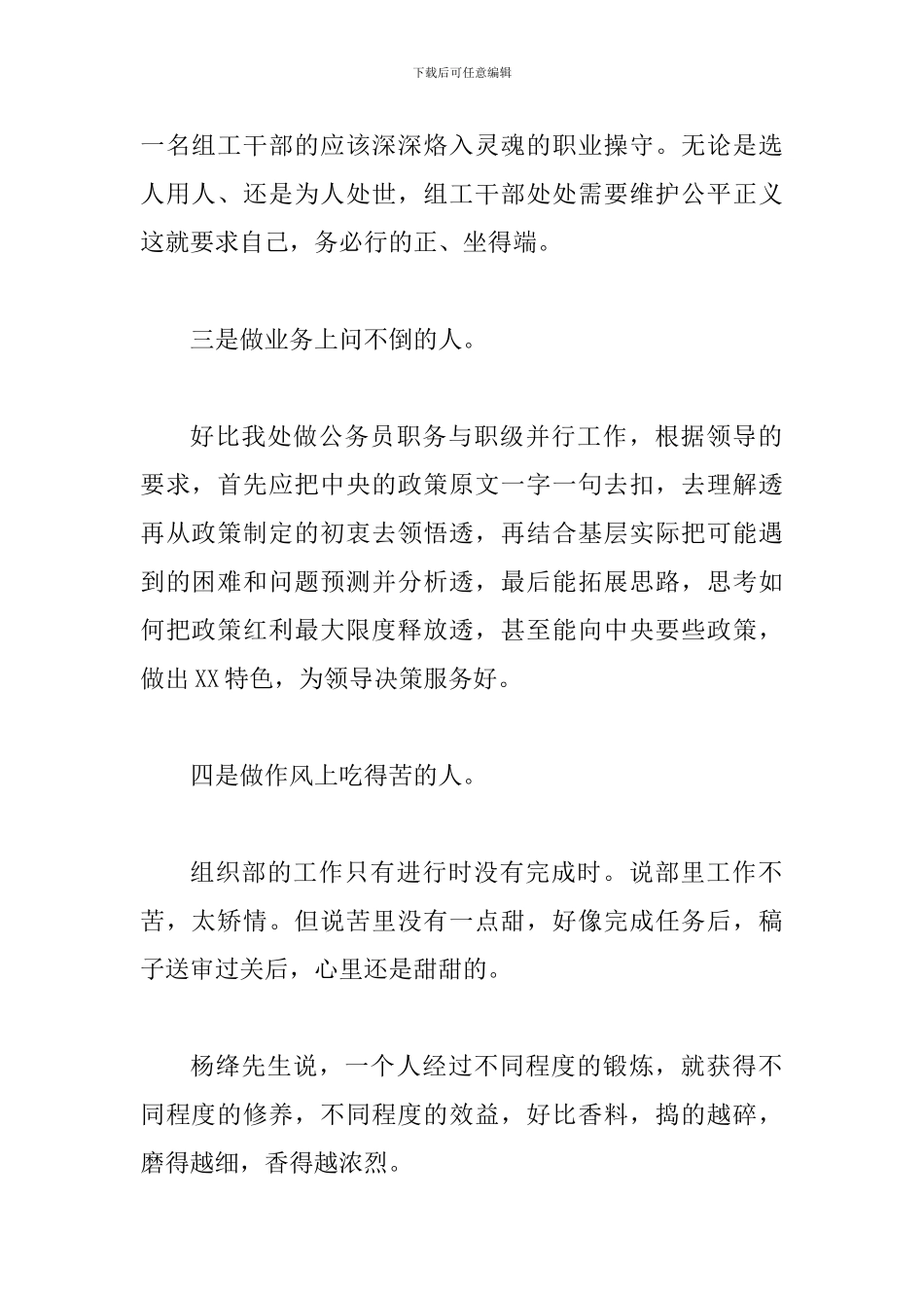 在机关年轻干部集体谈心座谈会上的发言范文5篇_第2页