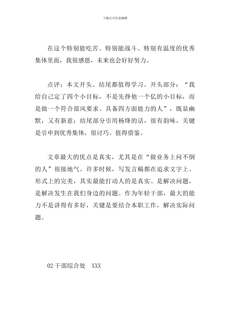 在机关年轻干部集体谈心座谈会上的发言范文5篇_第3页