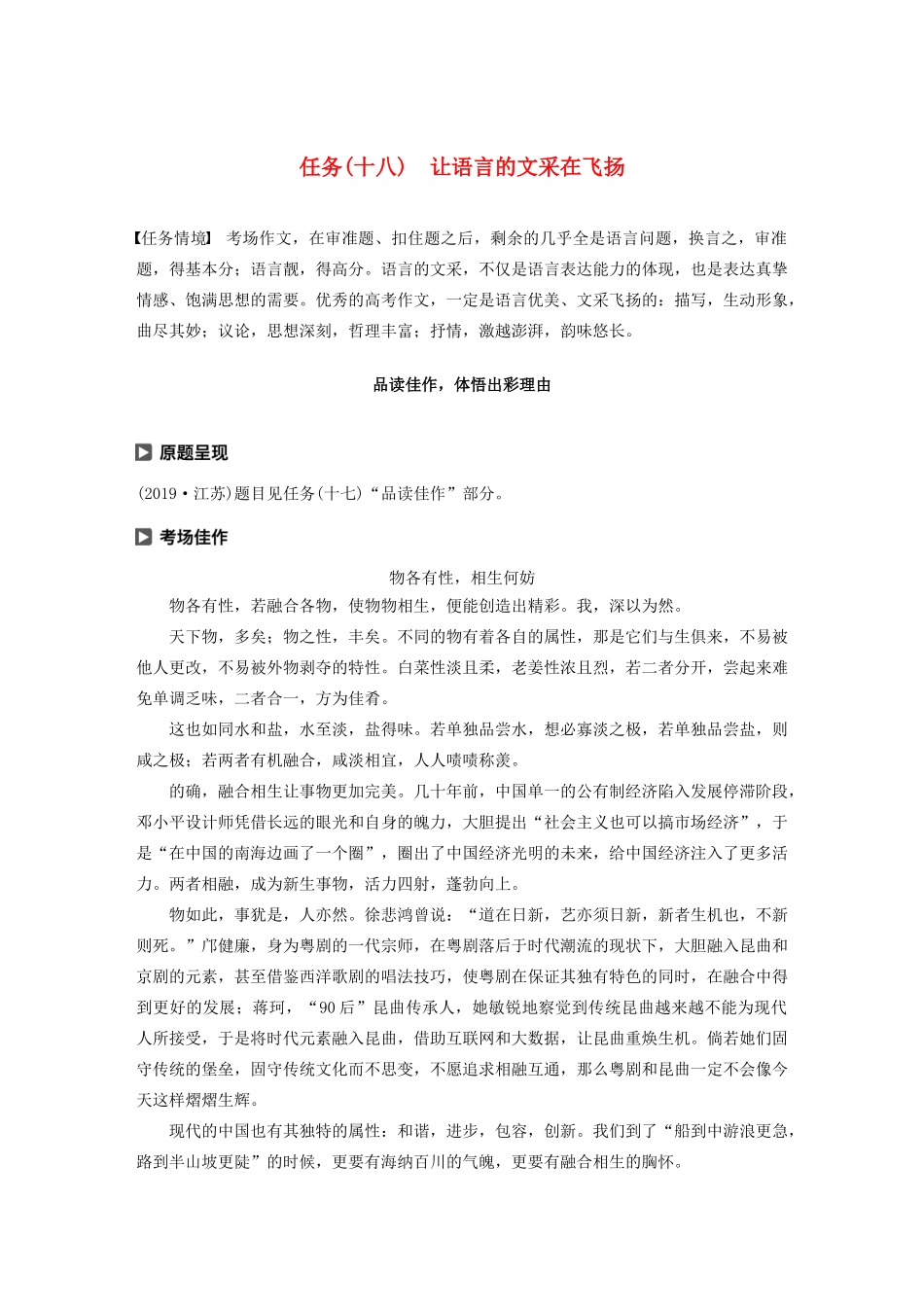 （江苏专版）高考语文二轮复习 复习任务群六 写作针对训练任务（十八）让语言的文采在飞扬教案-人教版高三全册语文教案_第1页