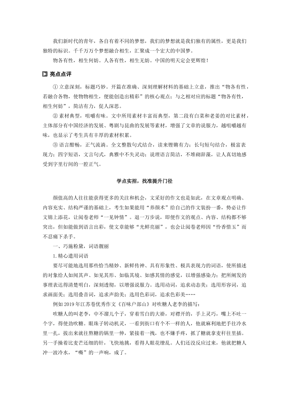 （江苏专版）高考语文二轮复习 复习任务群六 写作针对训练任务（十八）让语言的文采在飞扬教案-人教版高三全册语文教案_第2页