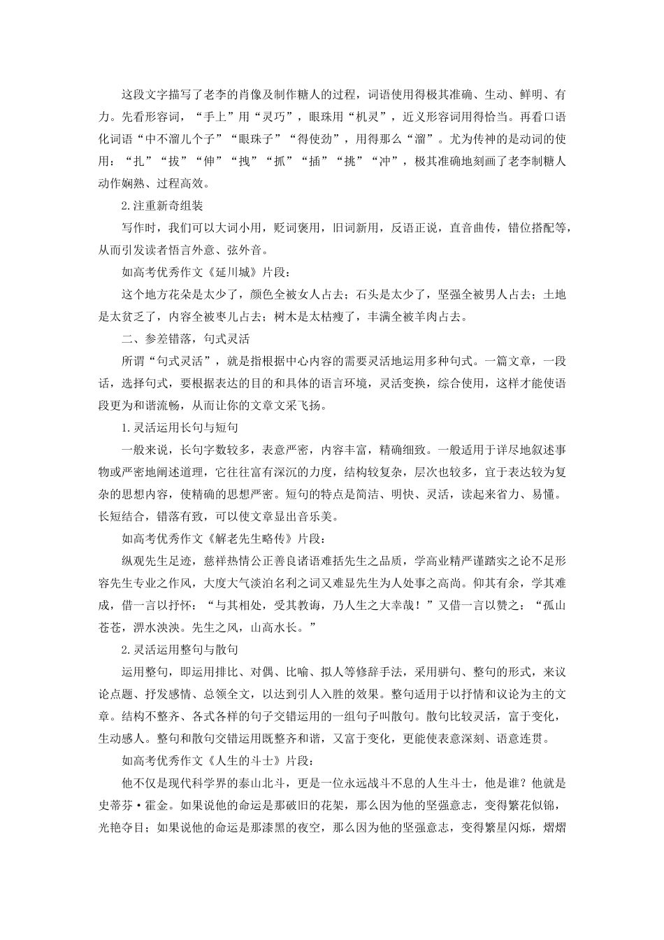 （江苏专版）高考语文二轮复习 复习任务群六 写作针对训练任务（十八）让语言的文采在飞扬教案-人教版高三全册语文教案_第3页