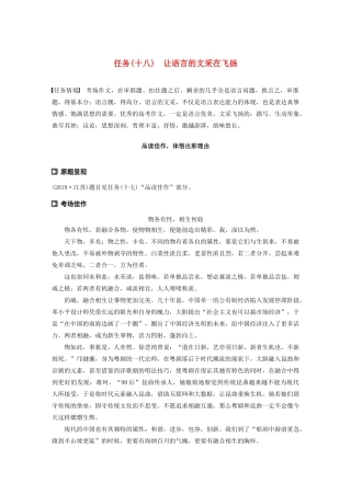 （江苏专版）高考语文二轮复习 复习任务群六 写作针对训练任务（十八）让语言的文采在飞扬教案-人教版高三全册语文教案