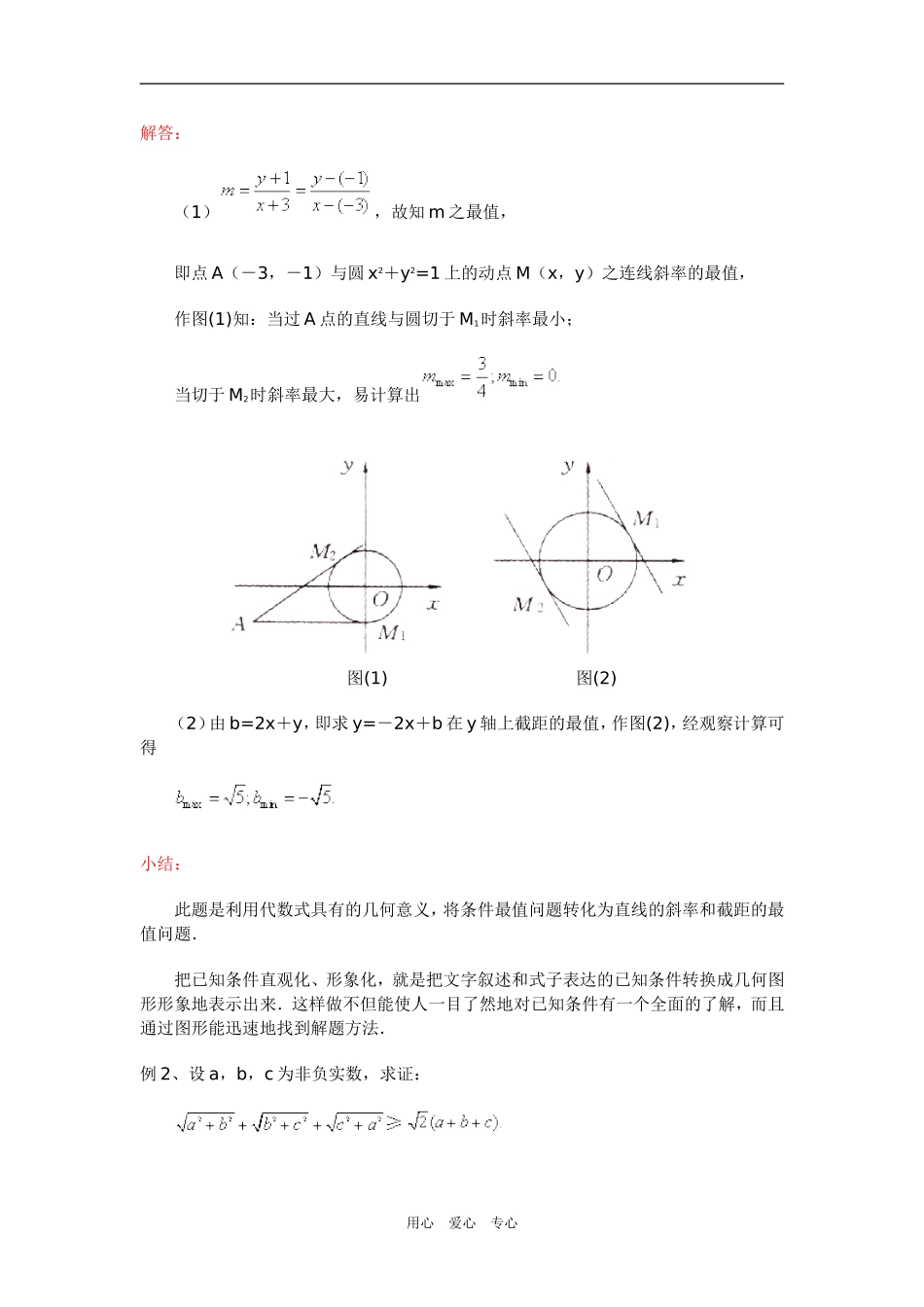 高三数学数形结合的思想（理）一周强化_第2页