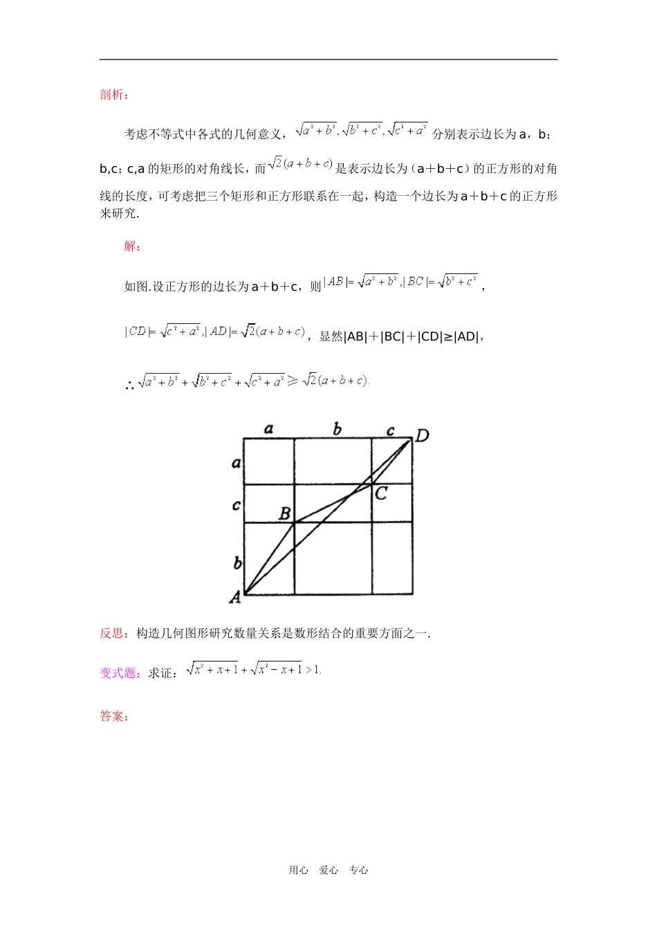 高三数学数形结合的思想（理）一周强化_第3页