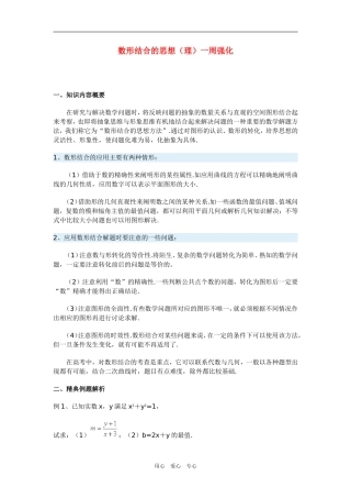 高三数学数形结合的思想（理）一周强化