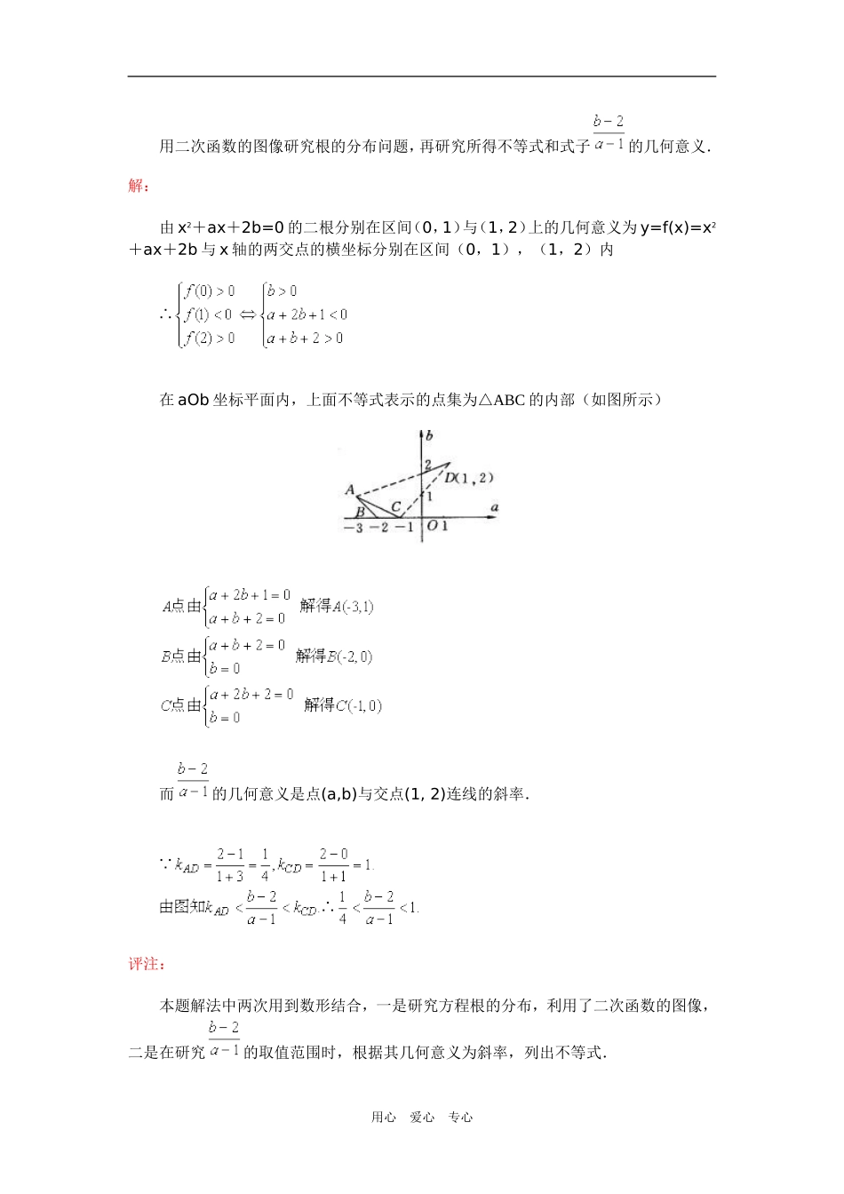 高三数学数形结合的思想方法（文）_第2页
