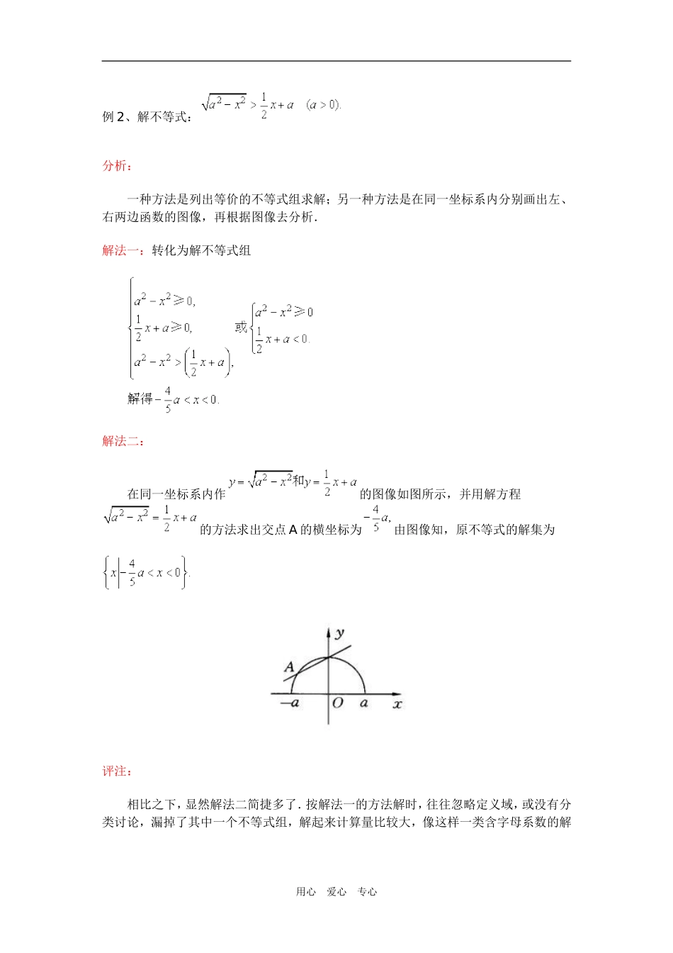 高三数学数形结合的思想方法（文）_第3页