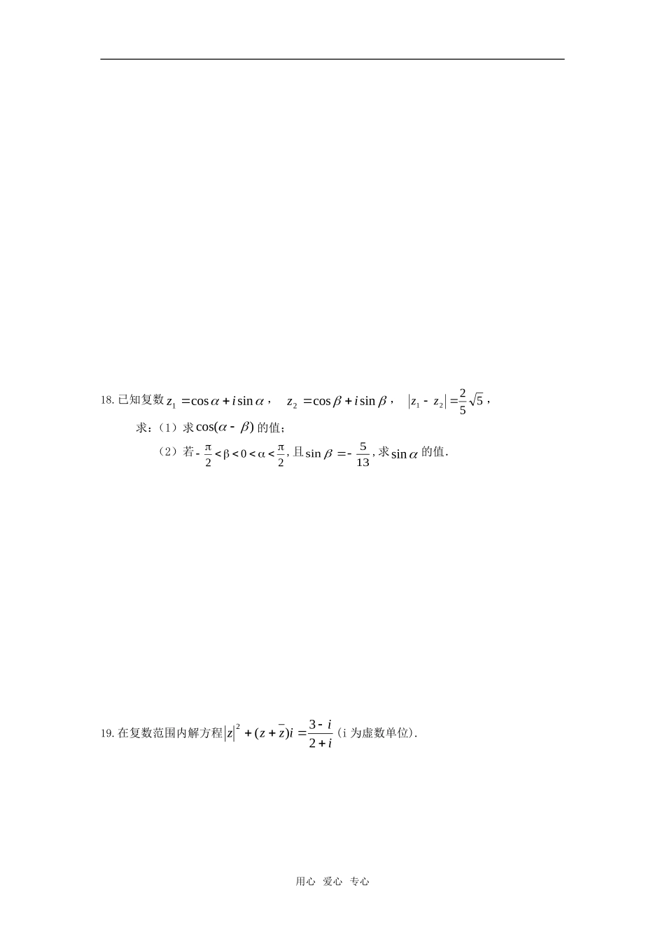 高三数学数系的扩充与复数的引入练习题 全国通用_第3页