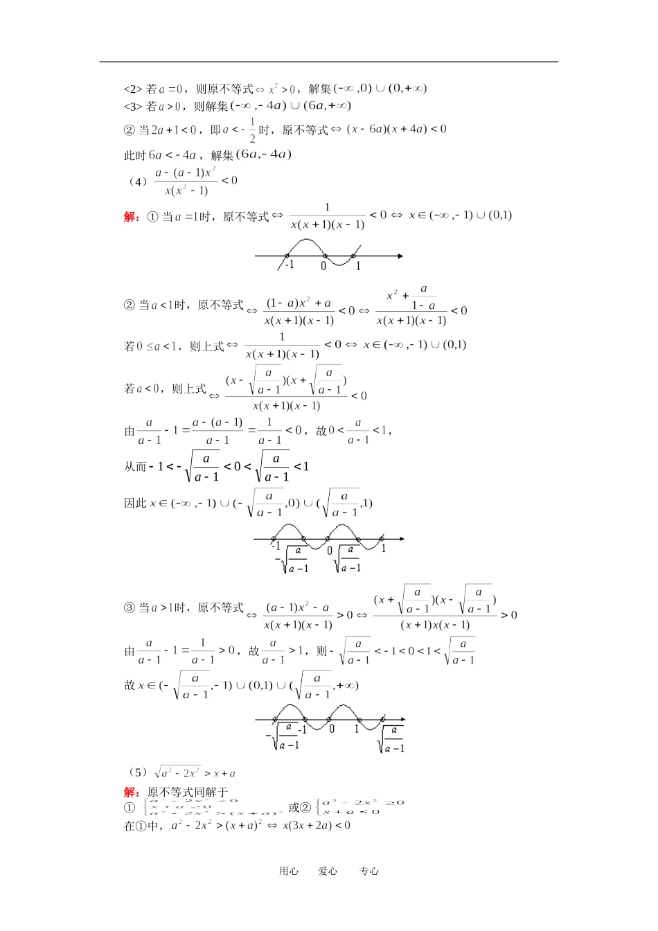 高三数学文不等式复习（二）不等式的解法人教版_第2页