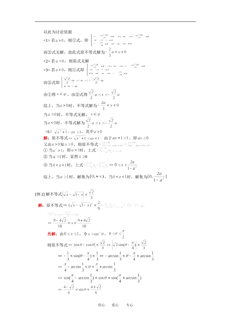 高三数学文不等式复习（二）不等式的解法人教版_第3页