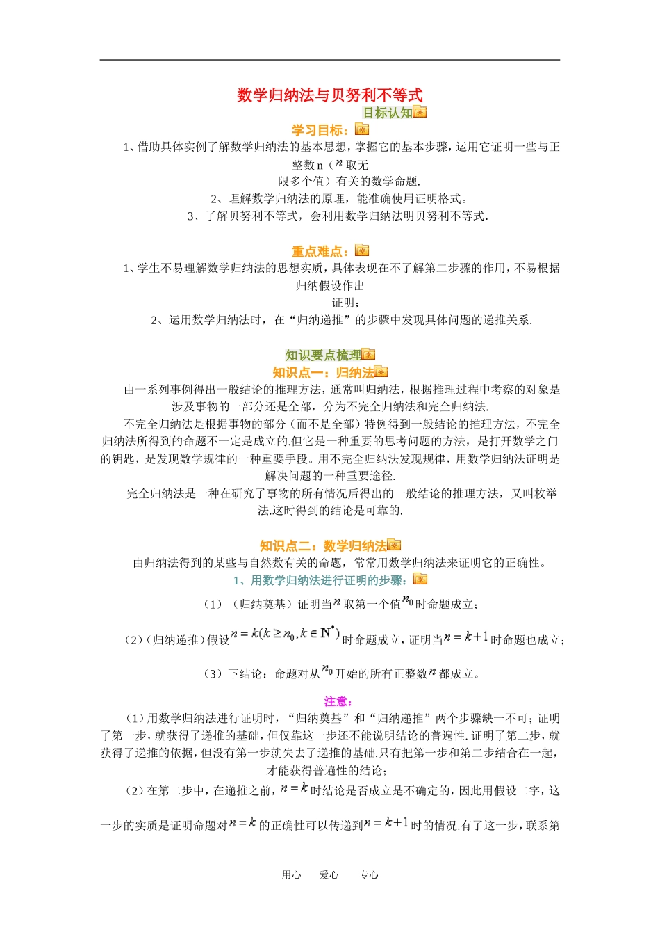 高三数学数学归纳法与贝努利不等式知识点分析人教新课标A版_第1页