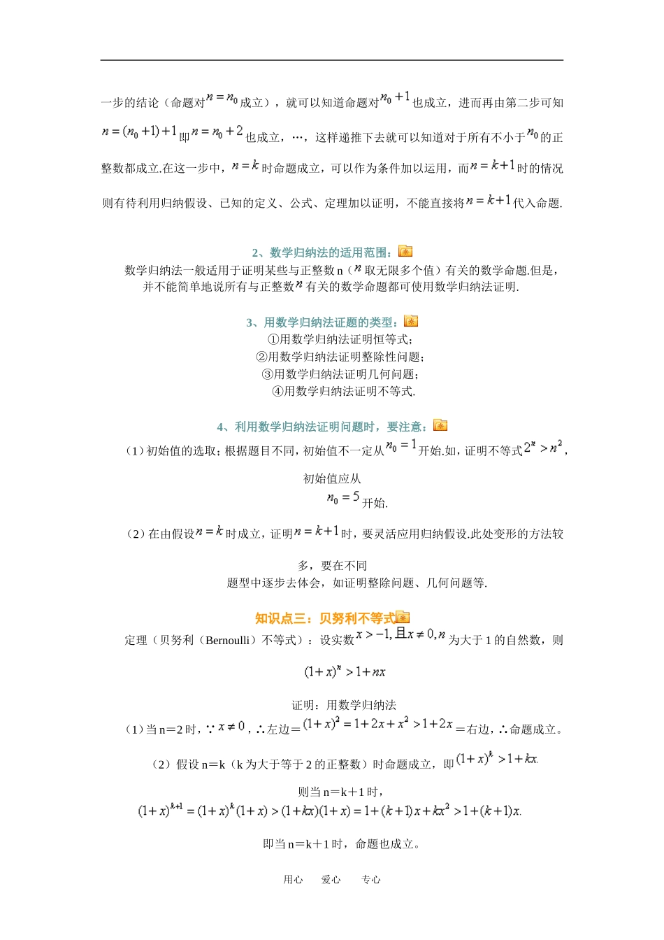 高三数学数学归纳法与贝努利不等式知识点分析人教新课标A版_第2页
