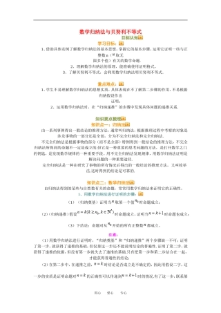 高三数学数学归纳法与贝努利不等式知识点分析人教新课标A版