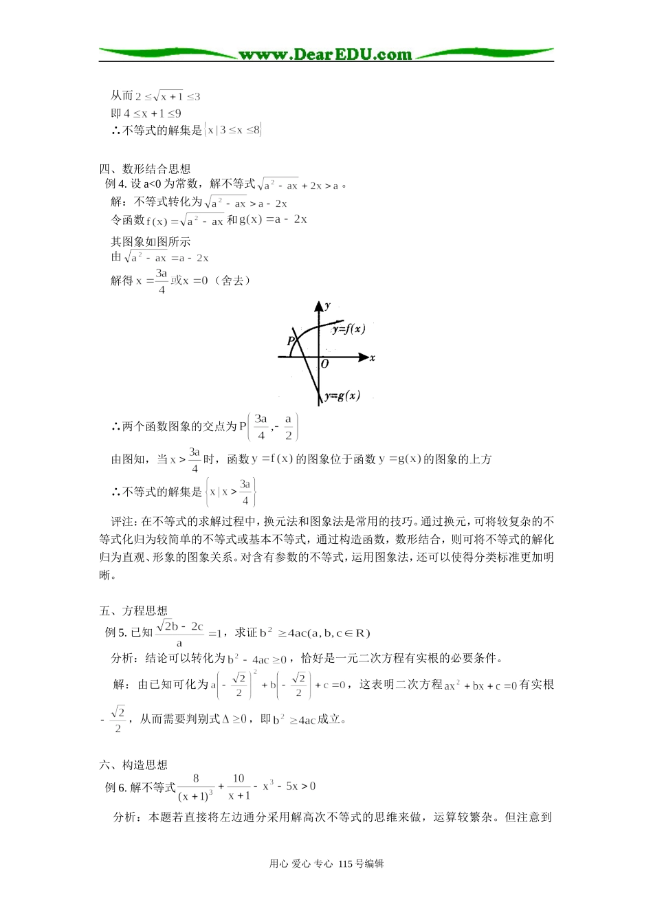 高三数学数学思想在不等式问题中的体现 学法指导_第2页