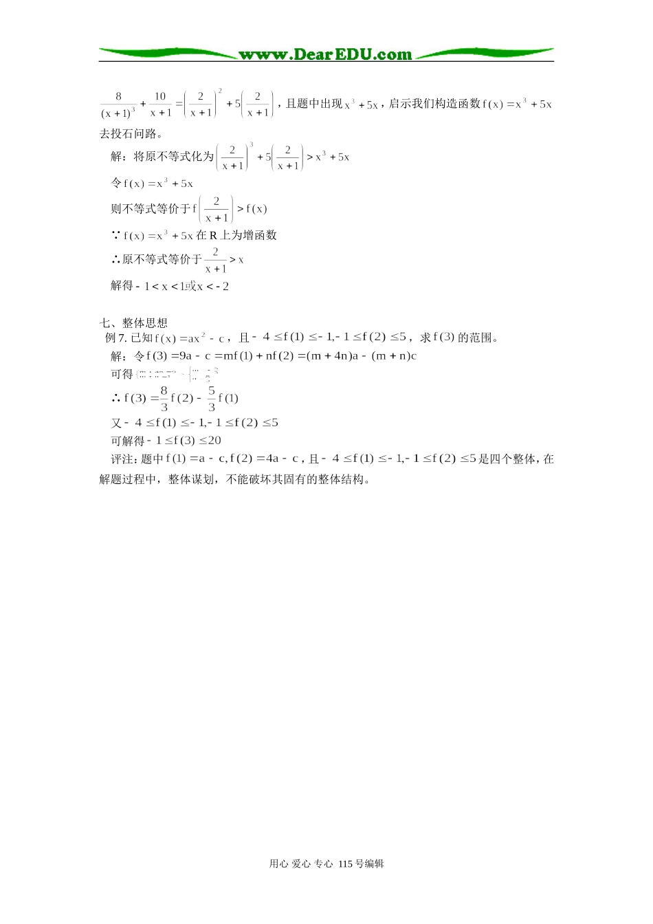 高三数学数学思想在不等式问题中的体现 学法指导_第3页