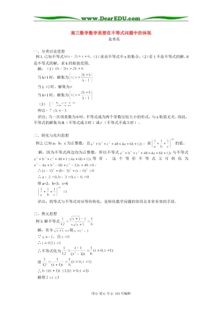 高三数学数学思想在不等式问题中的体现 学法指导