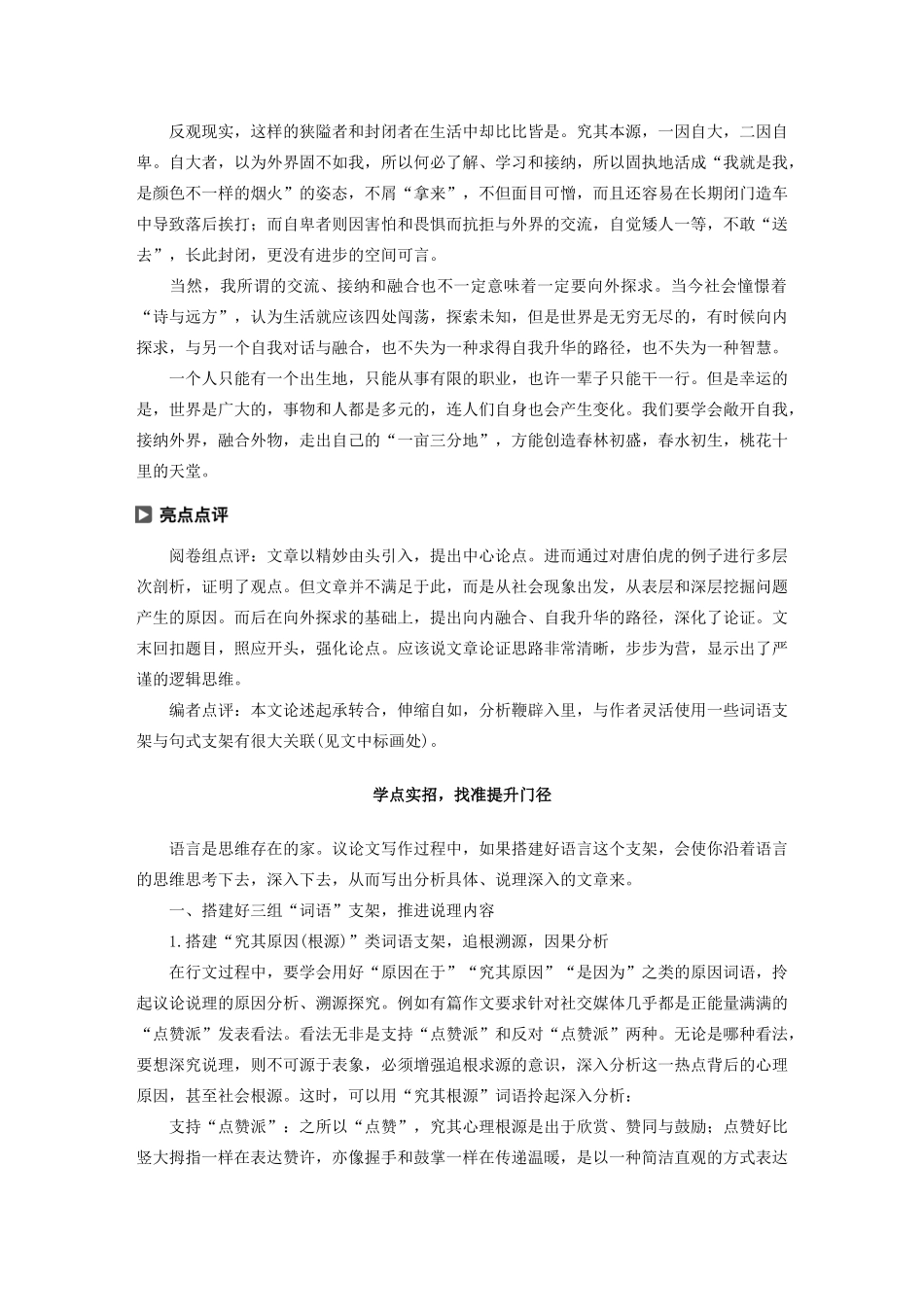 （江苏专版）高考语文二轮复习 复习任务群六 写作针对训练任务（十七）搭建语言支架，展开具体深入的分析教案-人教版高三全册语文教案_第2页