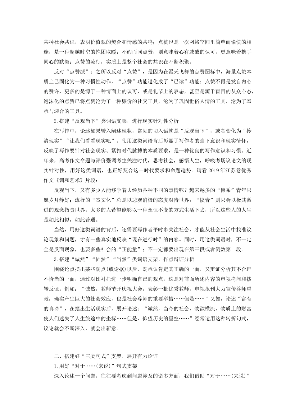 （江苏专版）高考语文二轮复习 复习任务群六 写作针对训练任务（十七）搭建语言支架，展开具体深入的分析教案-人教版高三全册语文教案_第3页