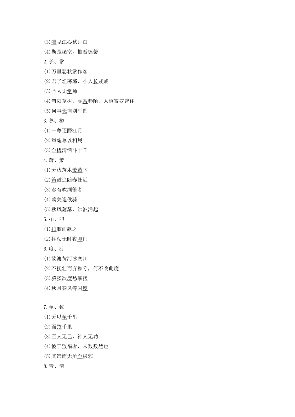 （江苏专版）高考语文二轮复习 复习任务群七 考前必写必练任务（十九）必写背诵中的关键字教案-人教版高三全册语文教案_第2页