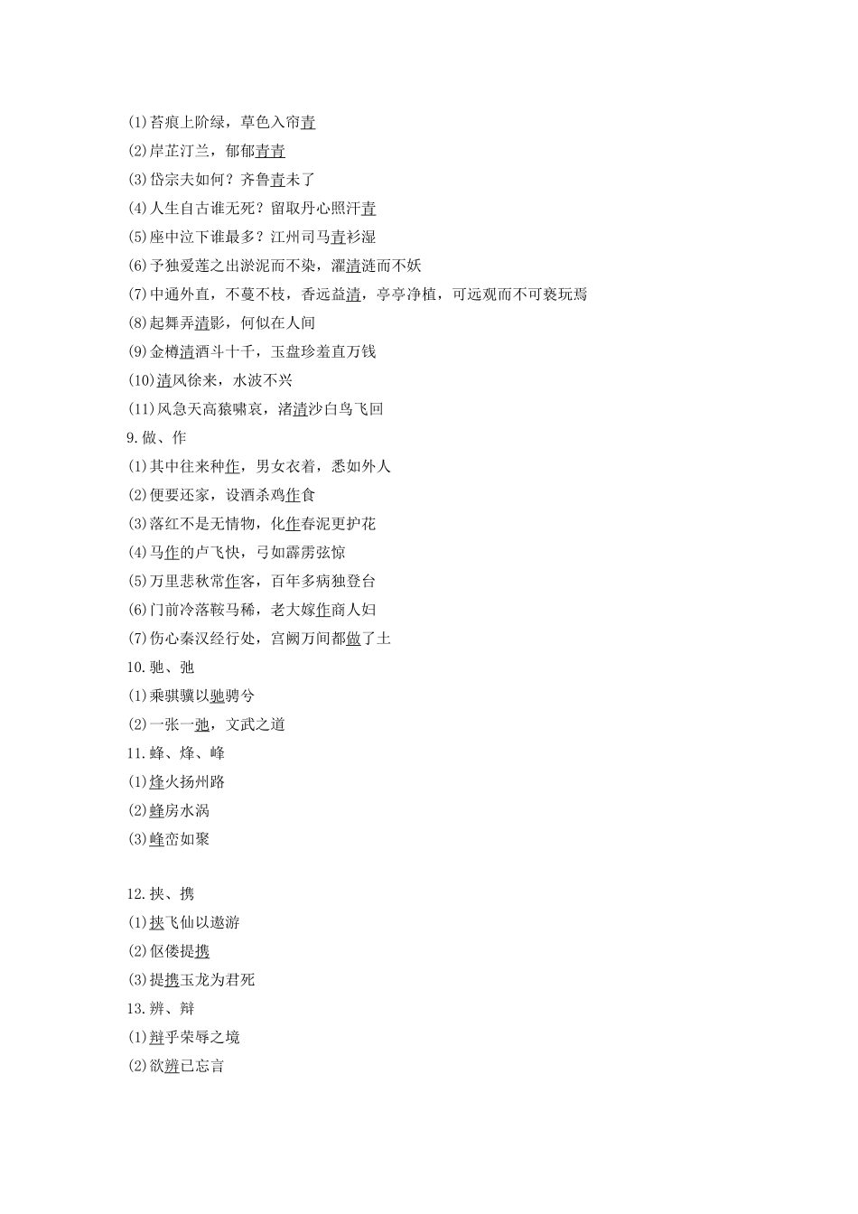 （江苏专版）高考语文二轮复习 复习任务群七 考前必写必练任务（十九）必写背诵中的关键字教案-人教版高三全册语文教案_第3页