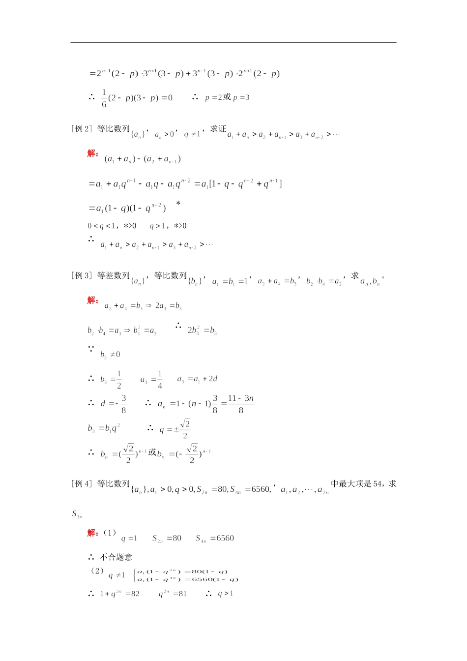 高三数学数列（二）（理）知识精讲人教实验版（A）_第2页