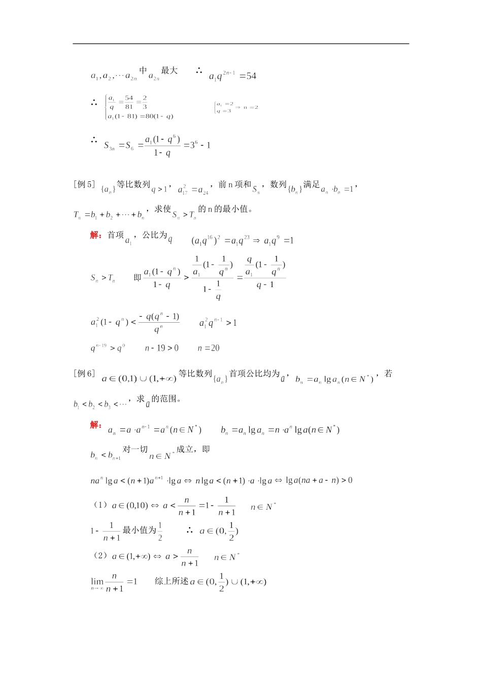 高三数学数列（二）（理）知识精讲人教实验版（A）_第3页
