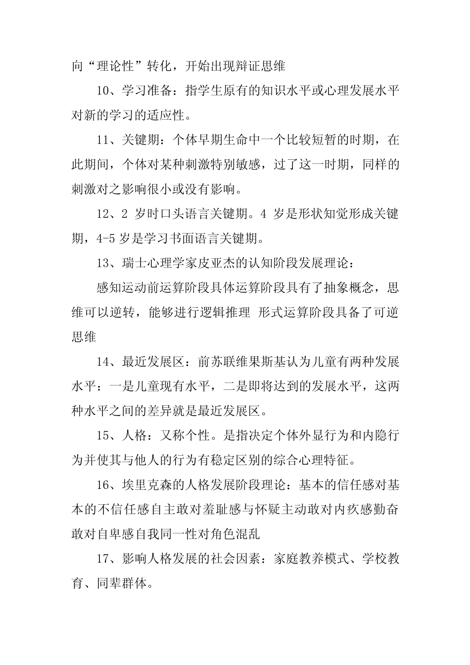 教育心理学重点知识总结 _第2页