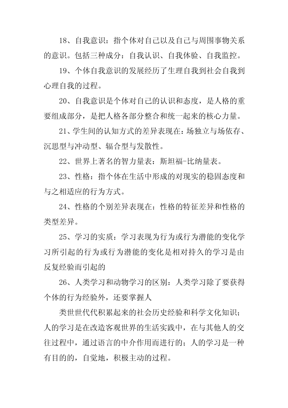 教育心理学重点知识总结 _第3页