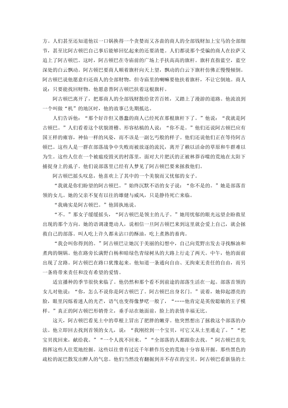 （江苏专版）高考语文二轮复习 复习任务群三 小说文本阅读任务（七）练就审美技能，赏析描写艺术教案-人教版高三全册语文教案_第2页