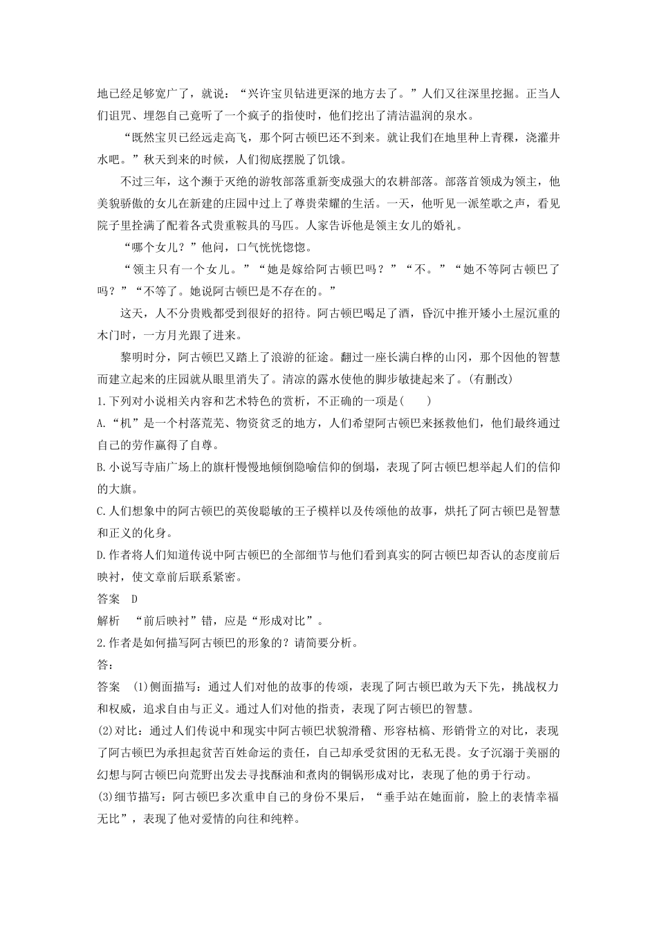 （江苏专版）高考语文二轮复习 复习任务群三 小说文本阅读任务（七）练就审美技能，赏析描写艺术教案-人教版高三全册语文教案_第3页