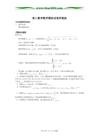 高三数学数学模拟试卷苏教版知识精讲