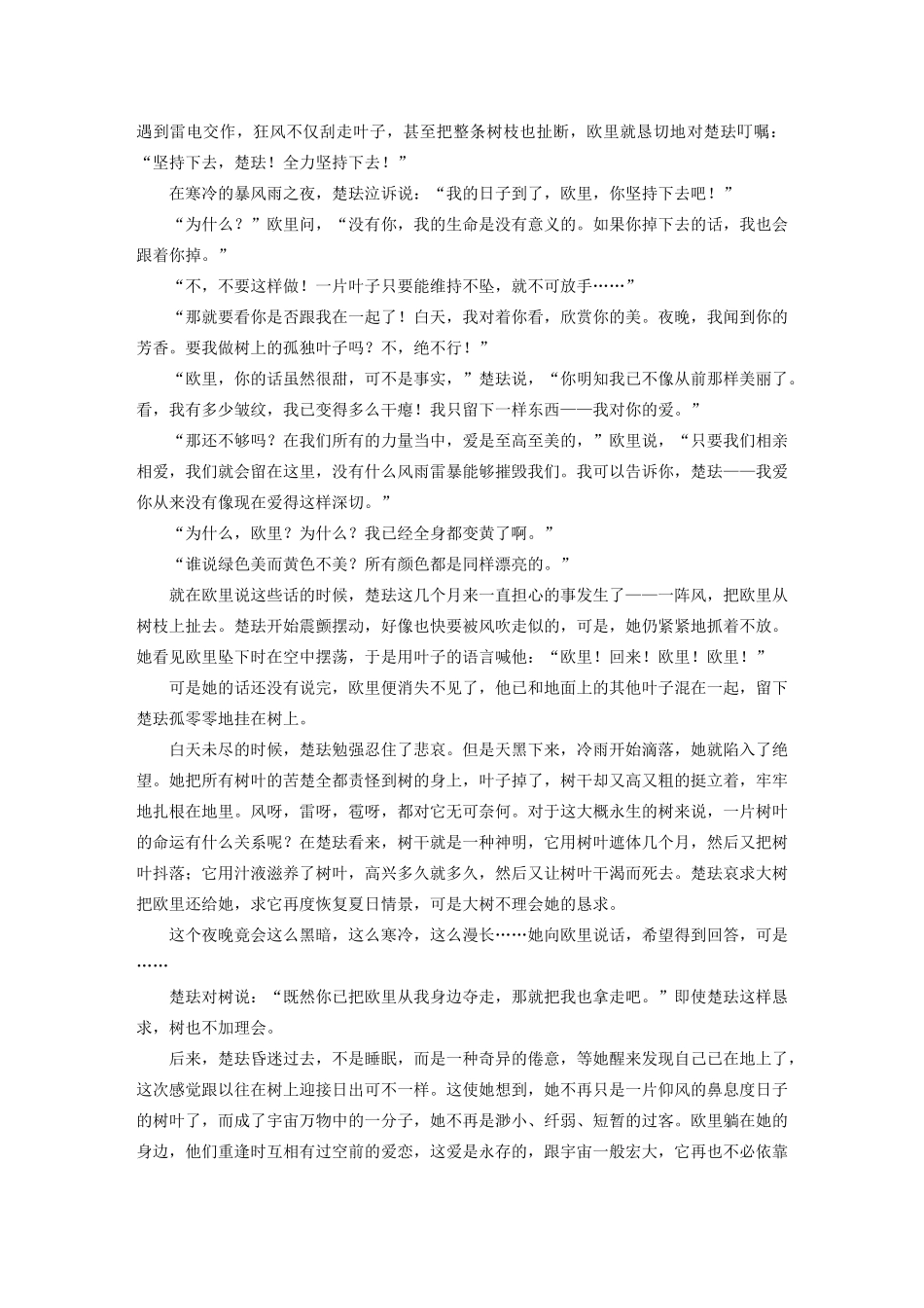 （江苏专版）高考语文二轮复习 复习任务群三 小说文本阅读任务（九）探究主旨意蕴，多角度、深挖掘教案-人教版高三全册语文教案_第2页