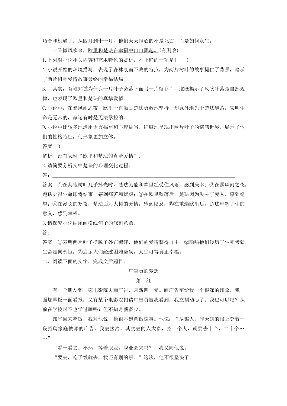 （江苏专版）高考语文二轮复习 复习任务群三 小说文本阅读任务（九）探究主旨意蕴，多角度、深挖掘教案-人教版高三全册语文教案_第3页