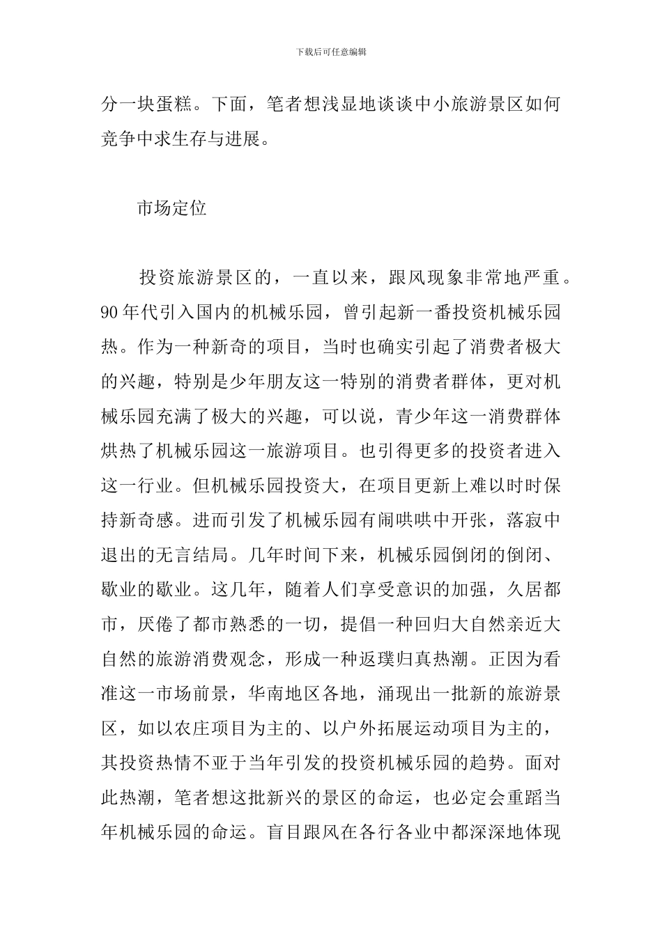 旅游营销策划方案_第2页