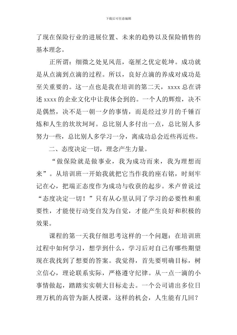 保险公司培训心得体会怎么写_第2页