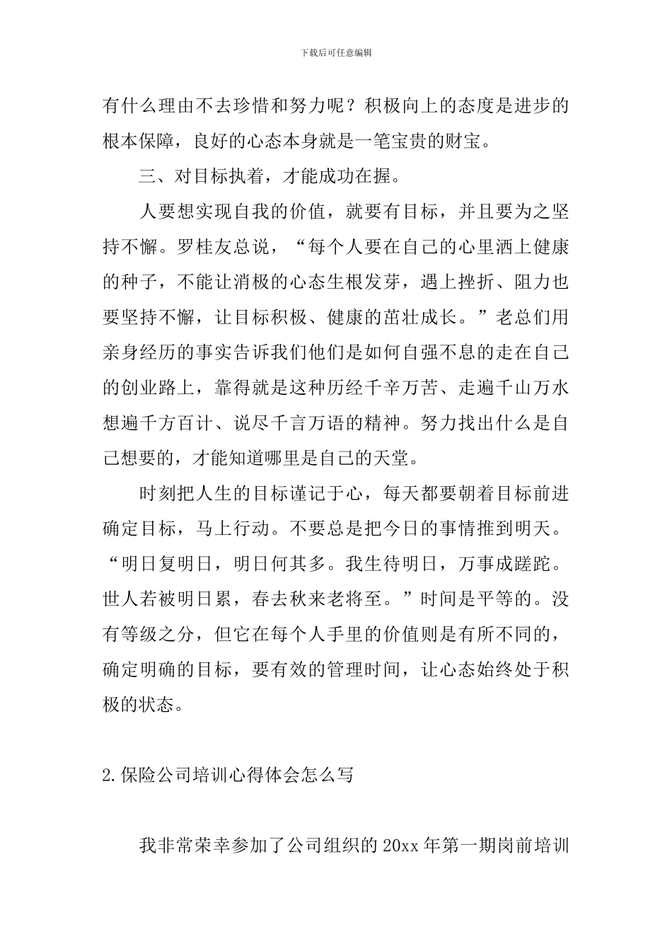 保险公司培训心得体会怎么写_第3页