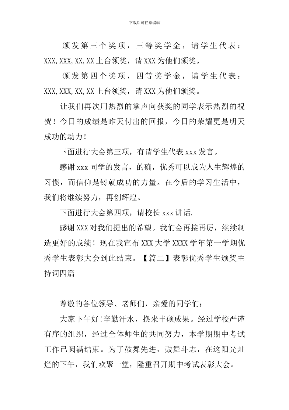 表彰优秀学生颁奖主持词四篇_第2页