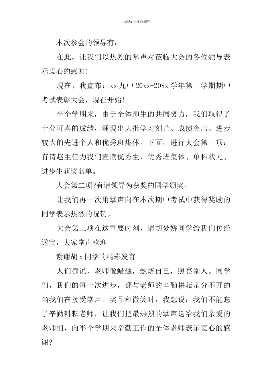 表彰优秀学生颁奖主持词四篇_第3页