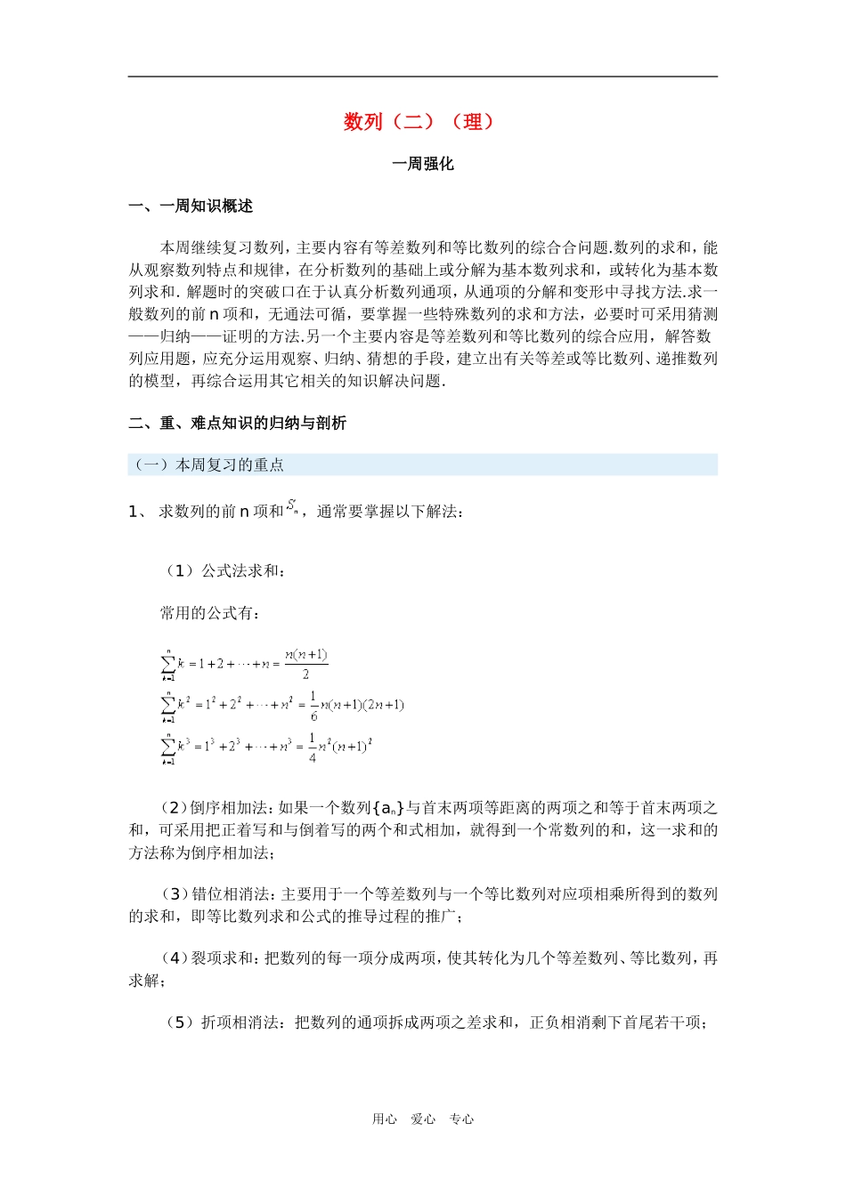 高三数学数列（二）（理）新人教版_第1页