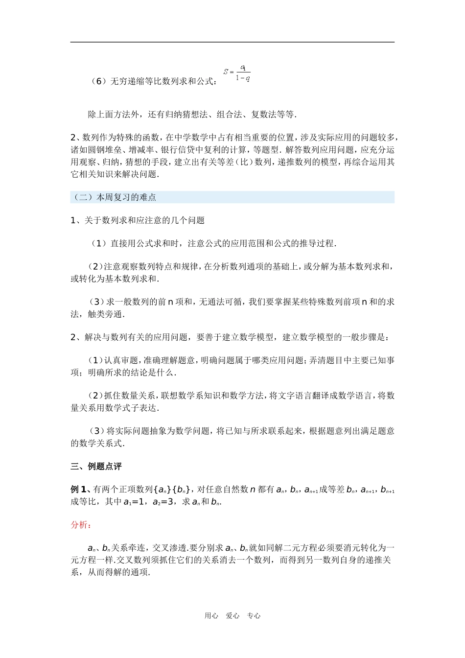 高三数学数列（二）（理）新人教版_第2页