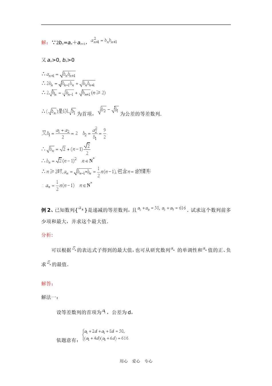 高三数学数列（二）（理）新人教版_第3页